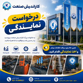 درخواست نمایندگی